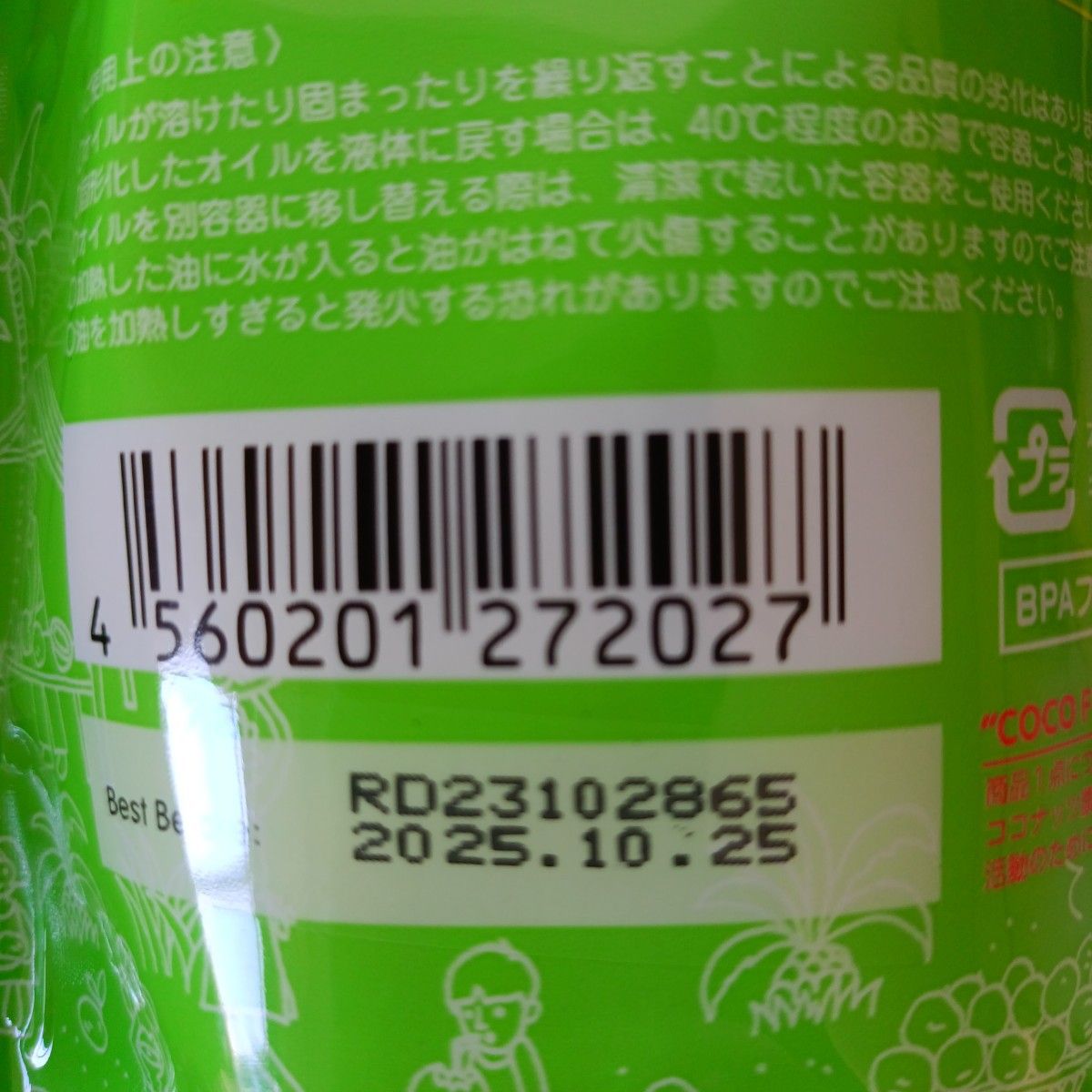 ココウェル 有機プレミアム ココナッツオイル 460g