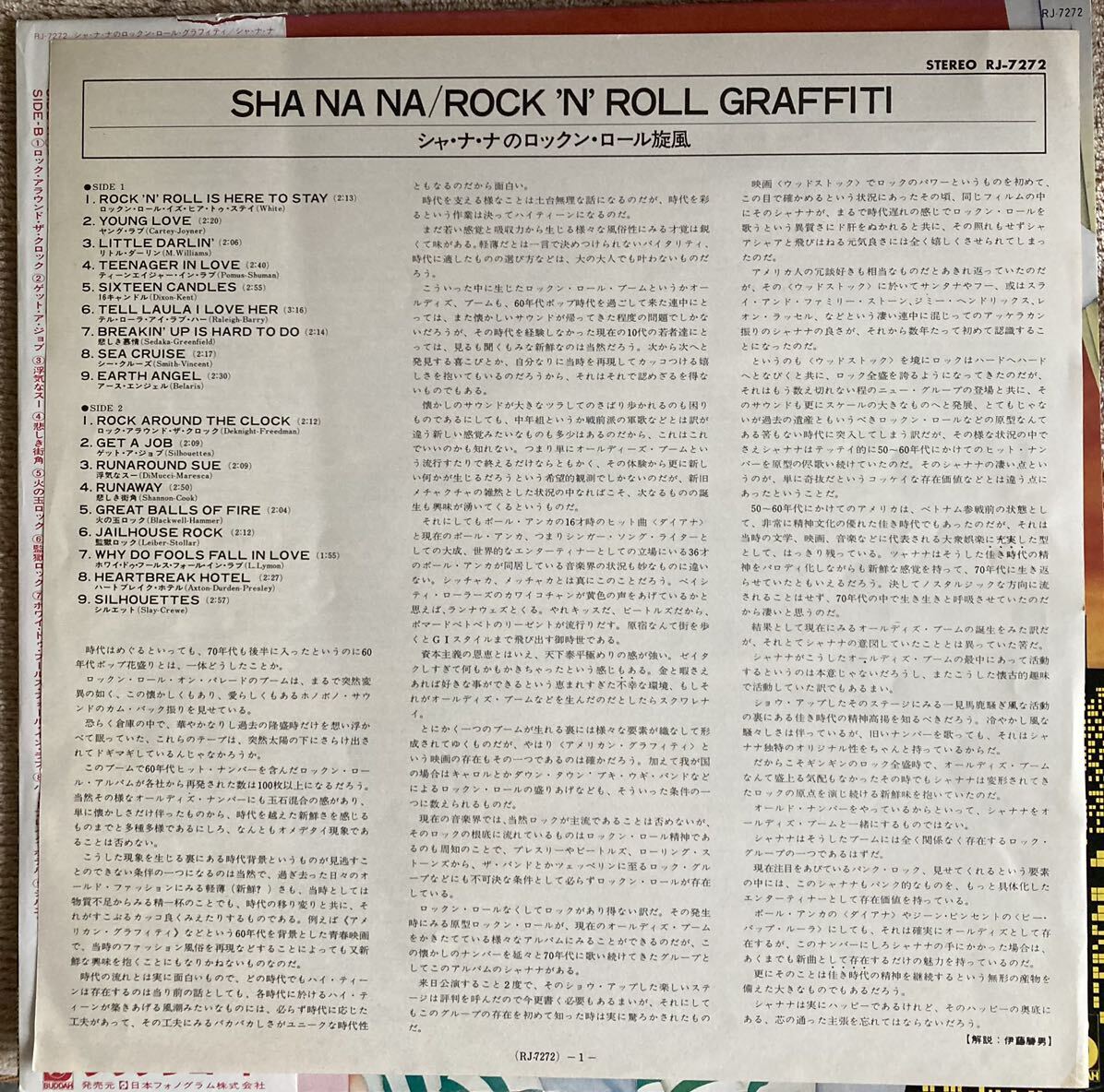 ROCK'N ROLL GRAFFITI/SHA NA NA シャ・ナ・ナのロックン・ロール旋風/シャ・ナ・ナ レコード_画像7