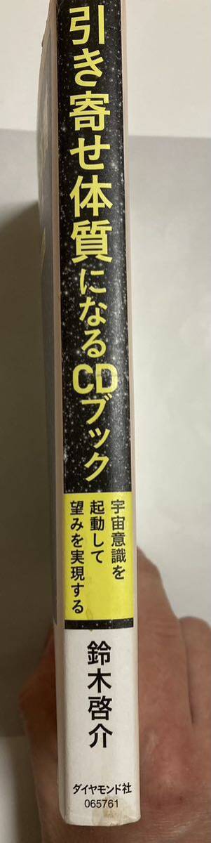 引き寄せ体質になるCDブック 鈴木啓介_画像2