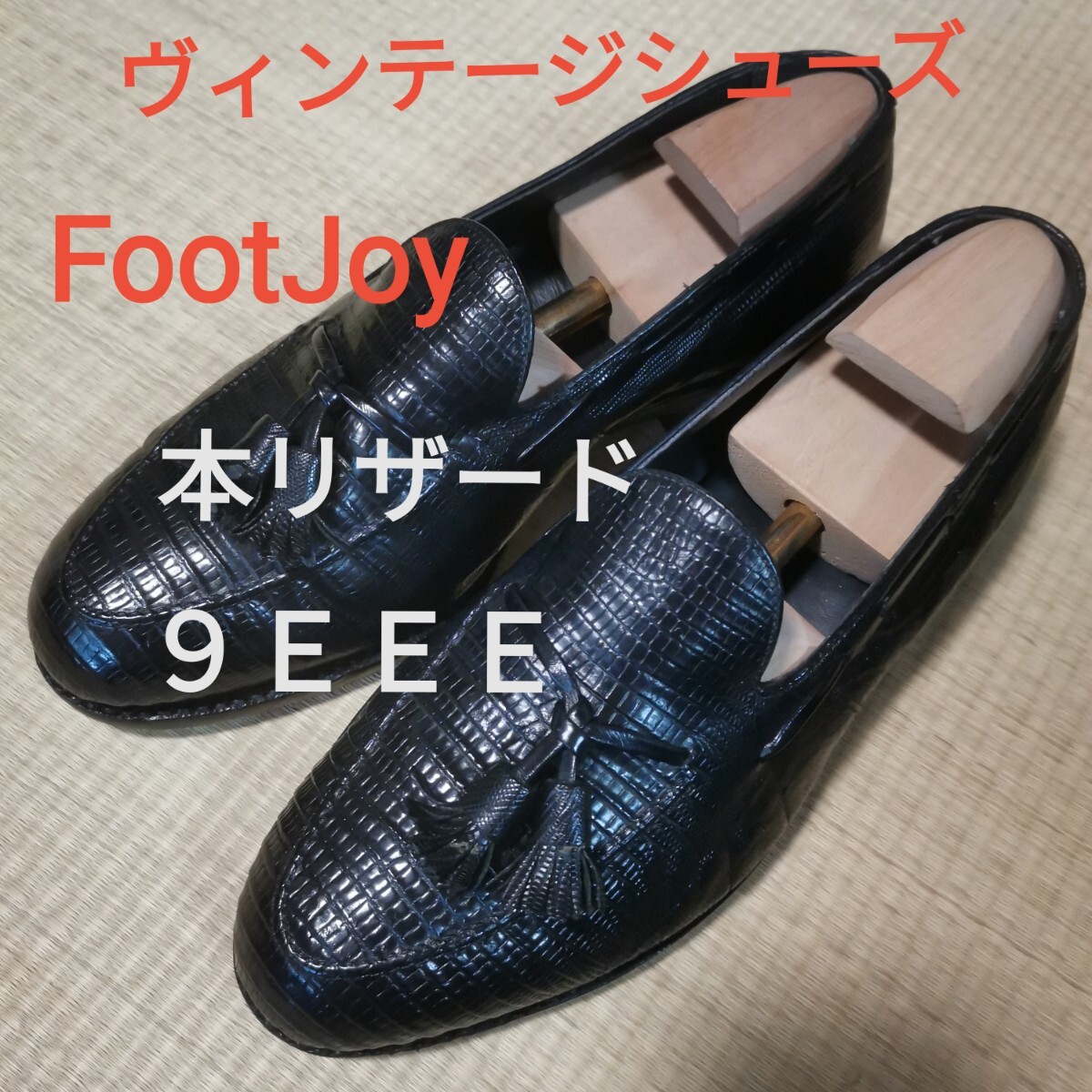【本リザード・ヴィンテージ】FootJoy 9EEE タッセルローファー 貴重な幅広