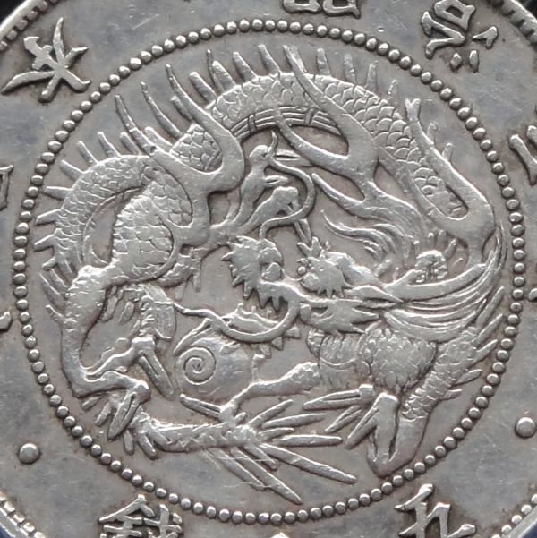 ★★旭日竜大型５０銭　明治３年　「密葉脈・連点無し」　手変わり珍品　PCGS　Cleaned-XF Dtail（美品クラスですが洗いがあります）★★_画像6