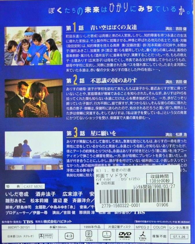 ｢聖者の行進｣ DVD 全4巻セット