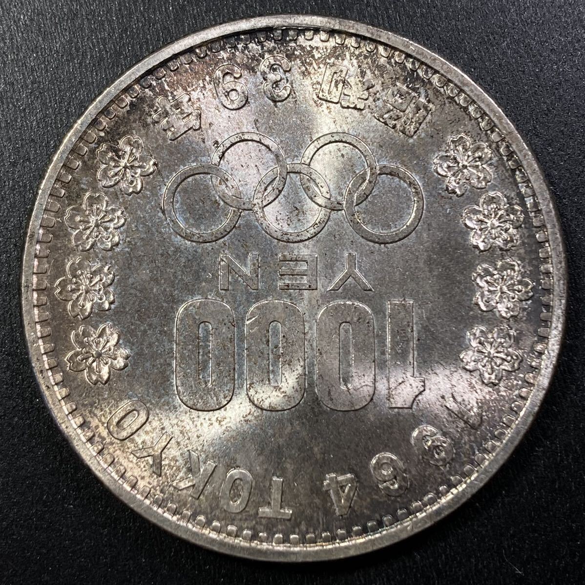 o、古銭 記念貨幣【入手時完全未使用品】☆1964年東京オリンピック記念1000円銀貨 昭和39年★トーン品_画像3