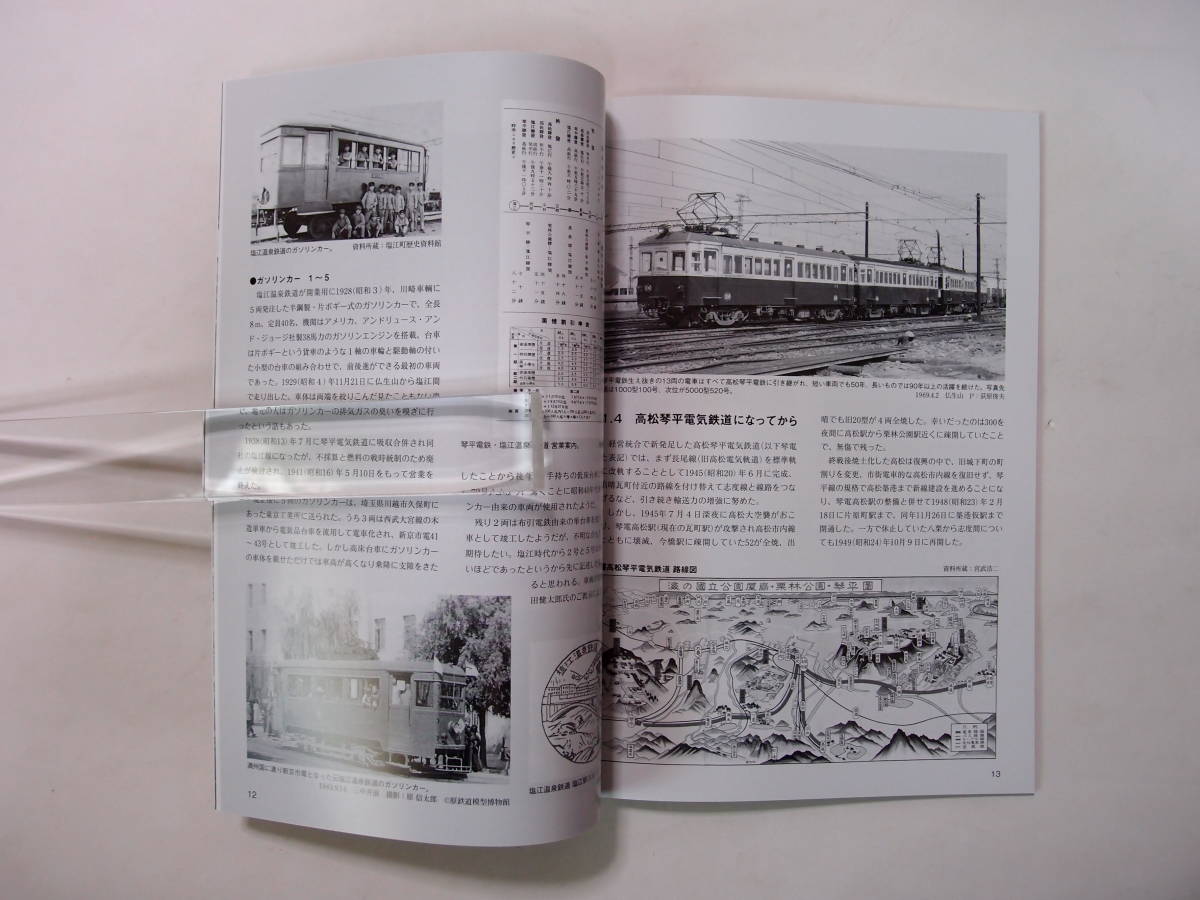 RM Library 282 283 高松琴平鉄道 吊掛車の時代 上中巻_画像4