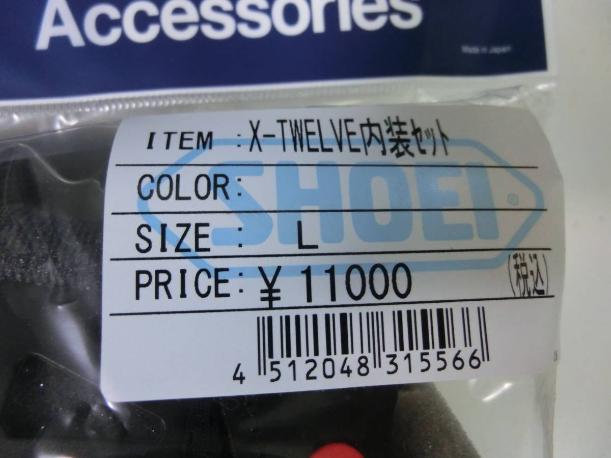 SHOEI X-12 内装セット Lサイズ X-TWELVE_画像2