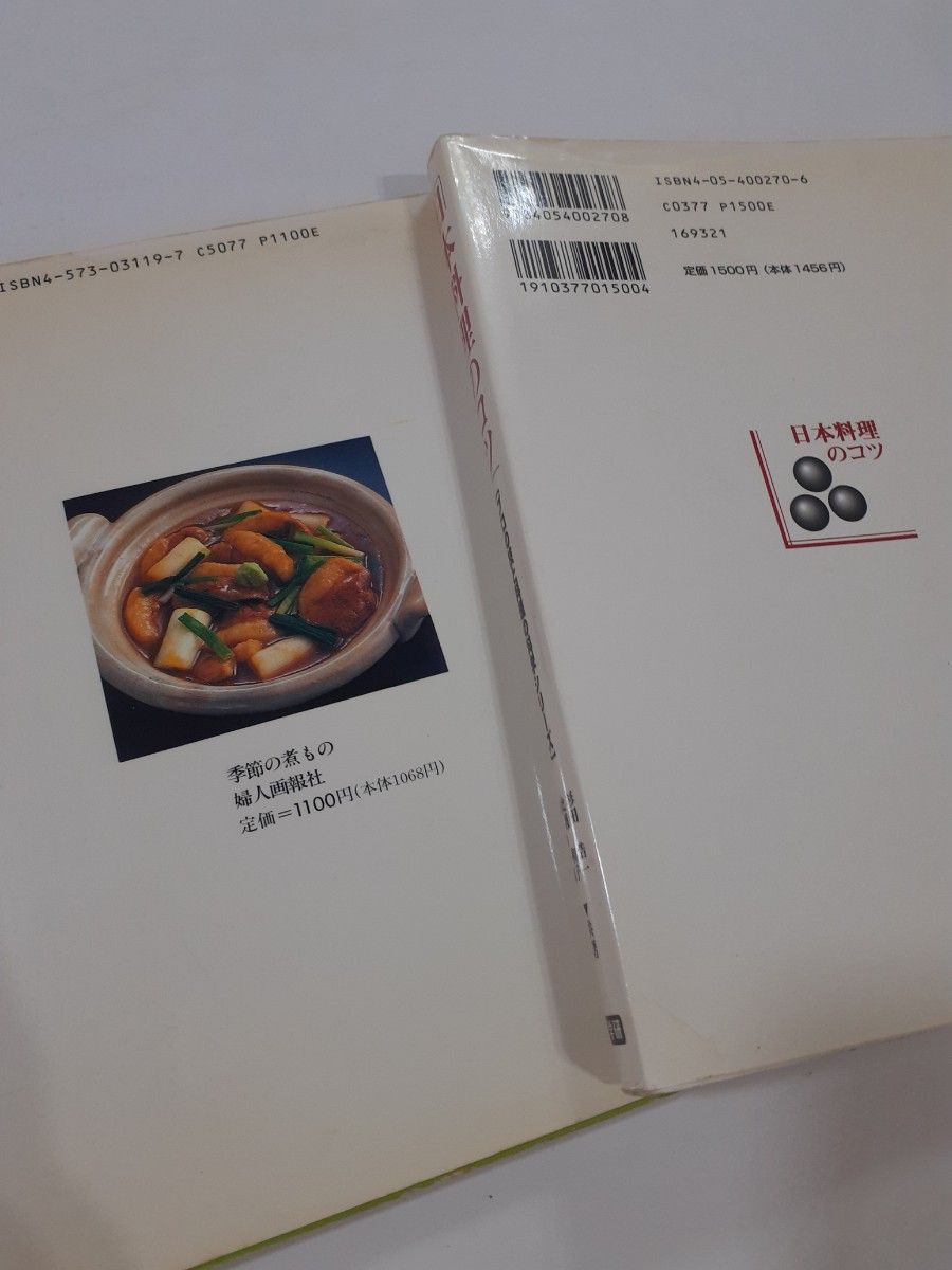 粗食のすすめ春のレシピ、夏のレシピ　日本料理のコツ　季節の煮もの　和食料理本4冊セット