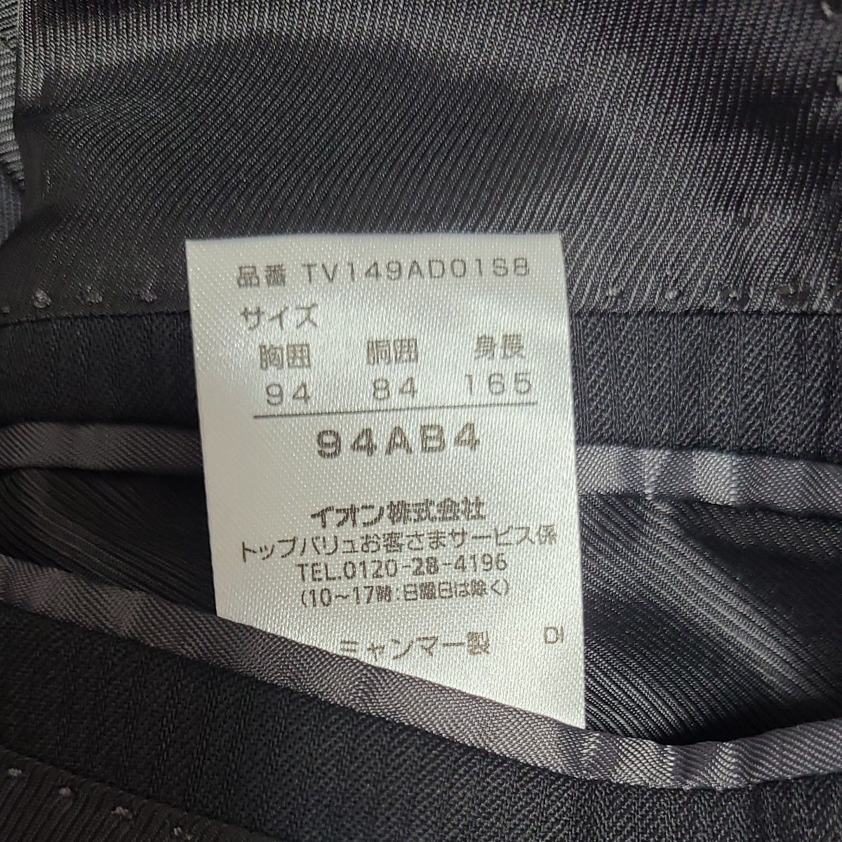 イオン　メンズ　スーツ　スリム　AB4　ブラックストライプ　ツーパンツ　ノータック　W84cm　股下70cm裾あげ済み　春夏物