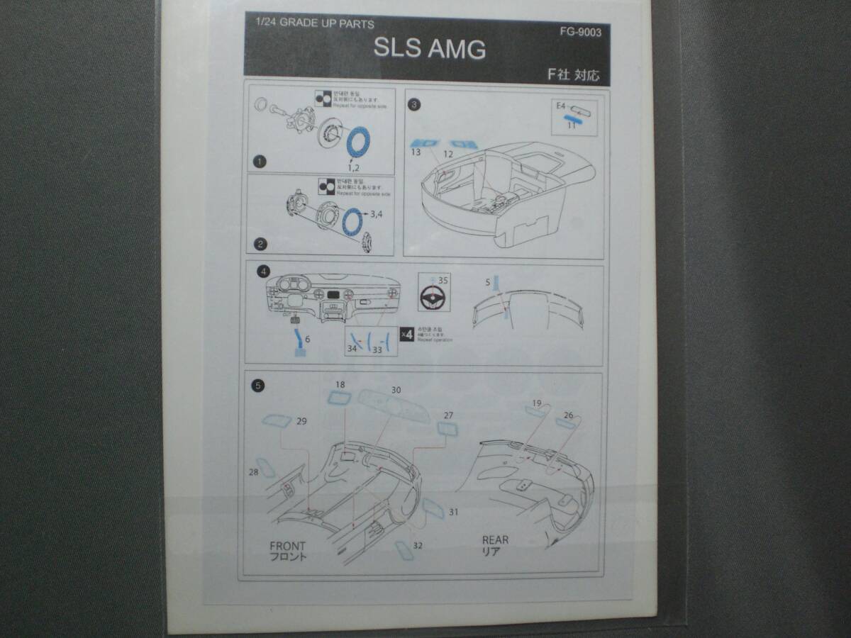 1/24　ベンツ　SLS AMG エッチングパーツセット　FGモデル_画像3