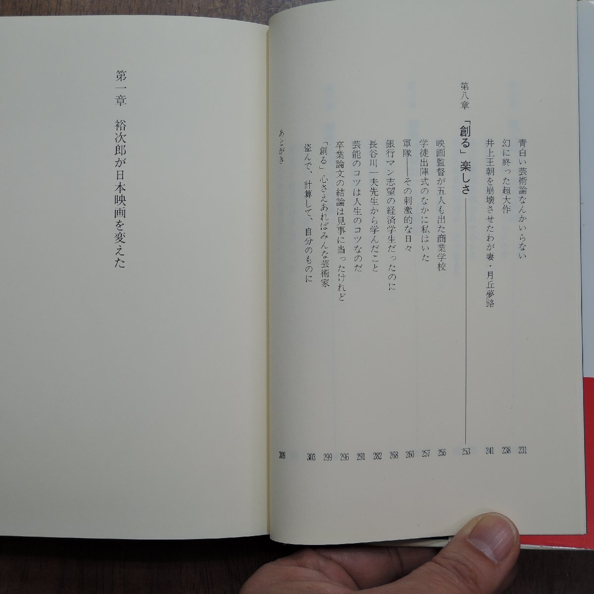 ◎窓の下に裕次郎がいた　映画のコツ人生のコツ　井上梅次　文藝春秋NESCO　昭和62年初版_画像8