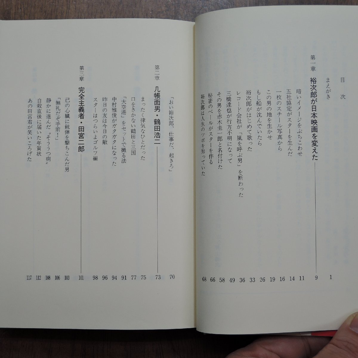 ◎窓の下に裕次郎がいた　映画のコツ人生のコツ　井上梅次　文藝春秋NESCO　昭和62年初版_画像6