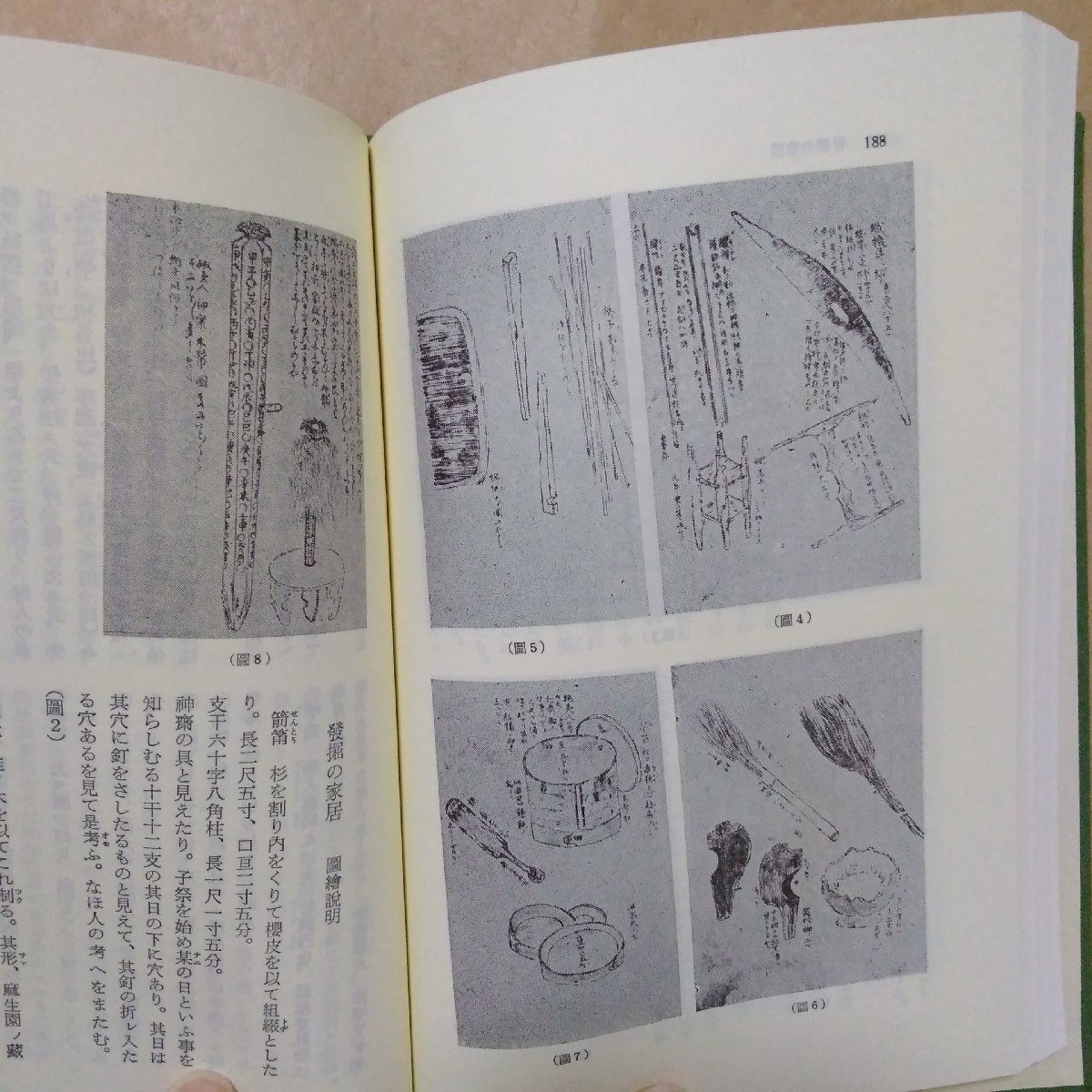 ◎菅江真澄随筆集　内田武志編　東洋文庫143　平凡社　定価2472円　1988年_画像8