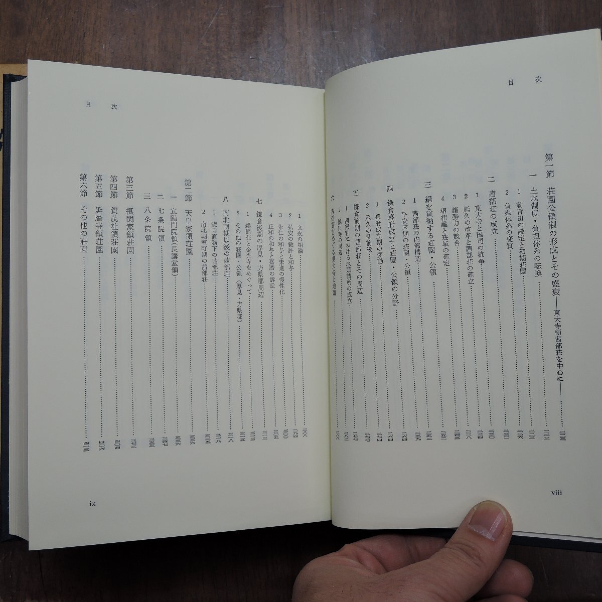 ●日本中世土地制度史の研究　網野善彦著　塙書房　定価10300円　1991年初版_画像8