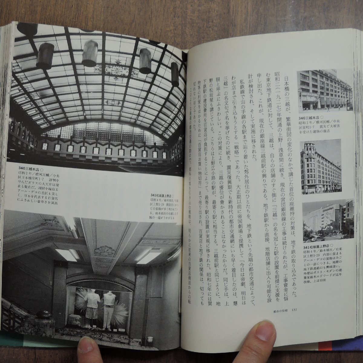 ◎帝都復興せり！　『建築の東京』を歩く　松葉一清　平凡社　定価2400円　1988年初版_画像9