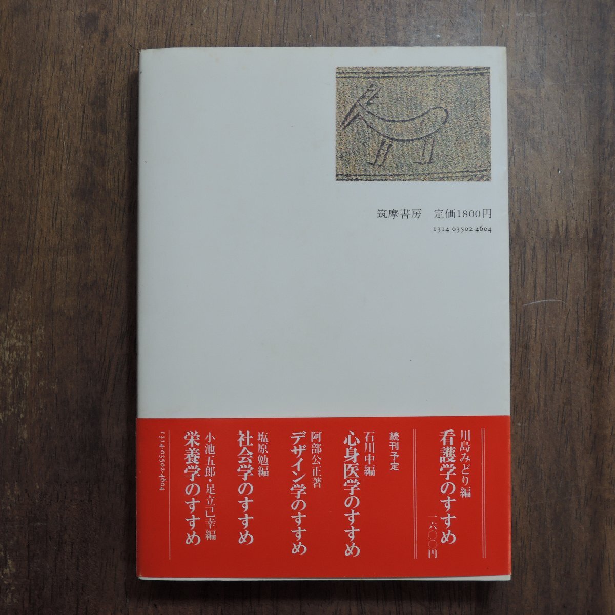 * religious studies. ... on rice field ..* Yanagawa . one compilation .. bookstore 1985 year the first version 