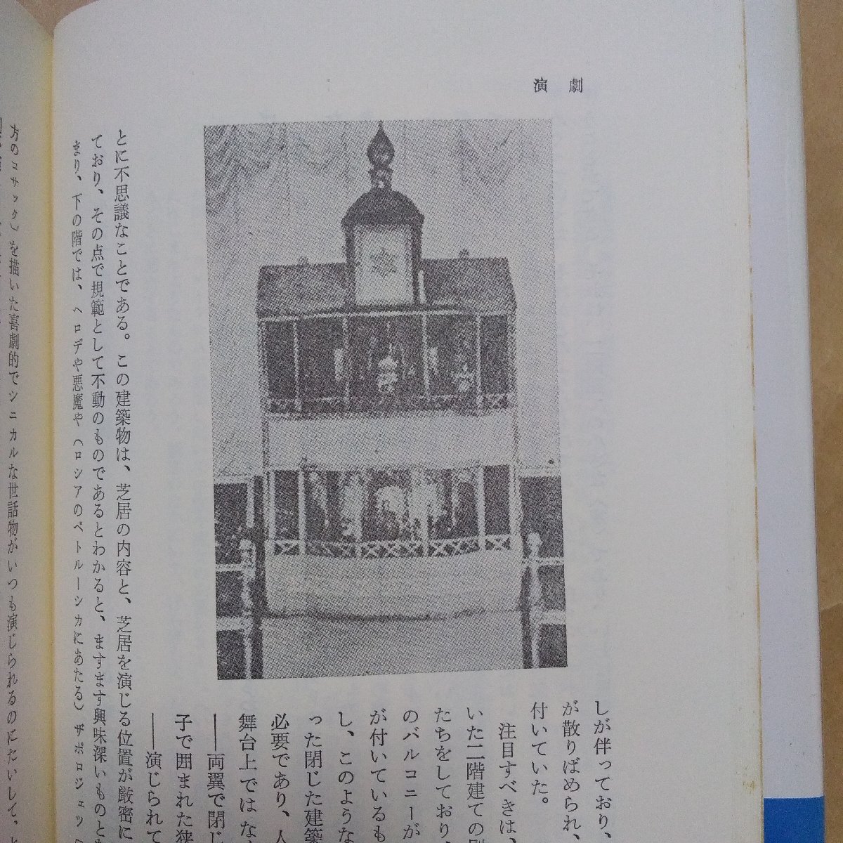 ◎ロシア・アヴァンギャルドを読む　ソ連芸術記号論　イヴァノフ、ロートマンほか著　勁草書房　1984年初版　247p　_画像7