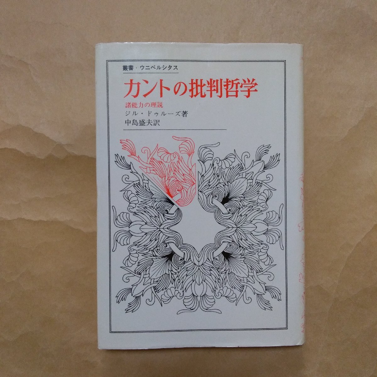 * can to. . stamp philosophy various ability. . opinion Jill *du Roo z work middle island . Hara translation . paper * sea urchin bell under s1984 year the first version 