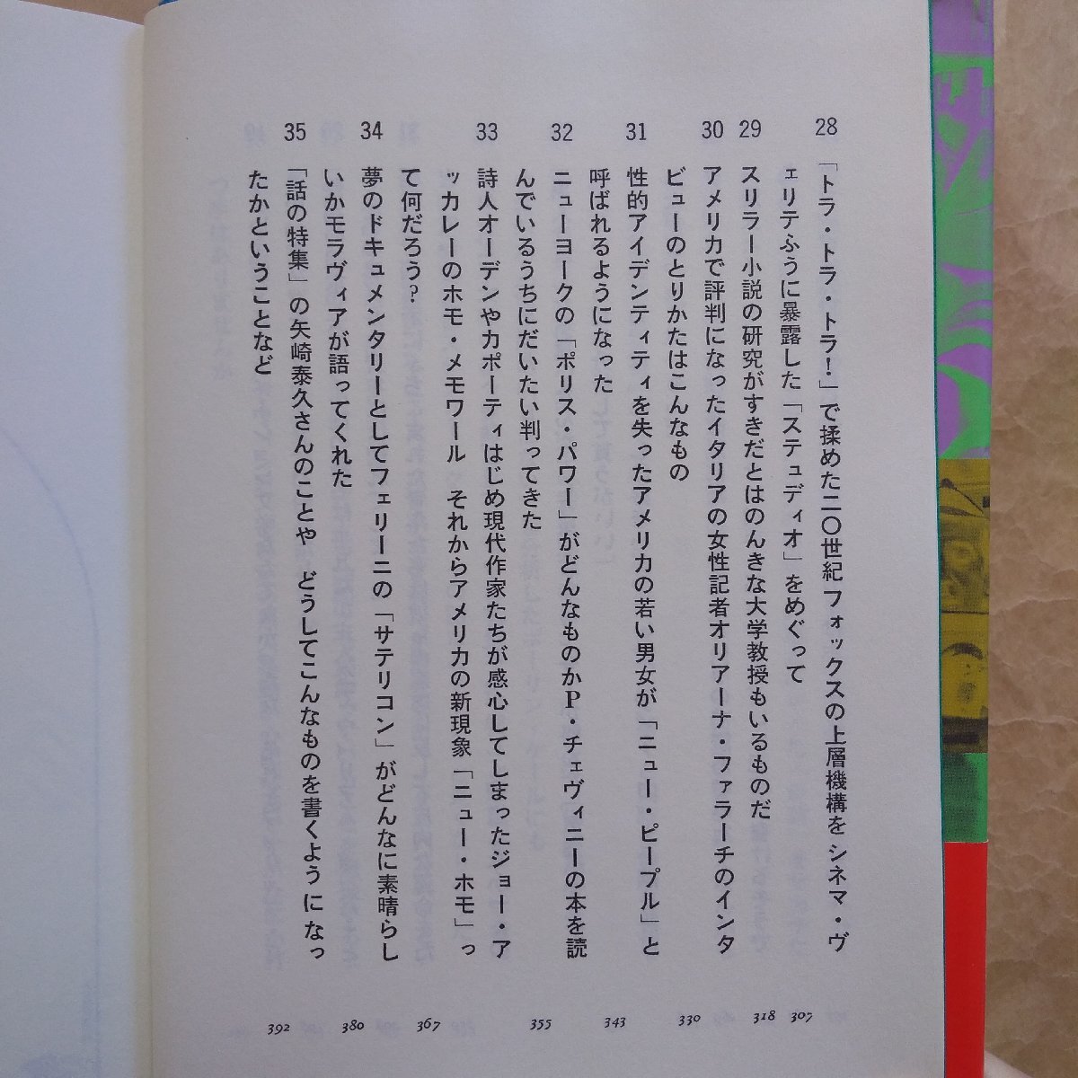 ●ぼくは散歩と雑学がすき　植草甚一　晶文社　定価3300円　2009年初版_画像8