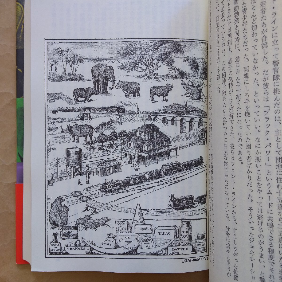 ●ぼくは散歩と雑学がすき　植草甚一　晶文社　定価3300円　2009年初版_画像9