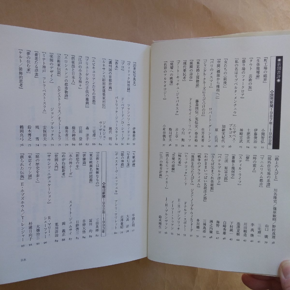 ●本を読む。 松山巖書評集 西田書店 定価5600円 2018年初版の画像6