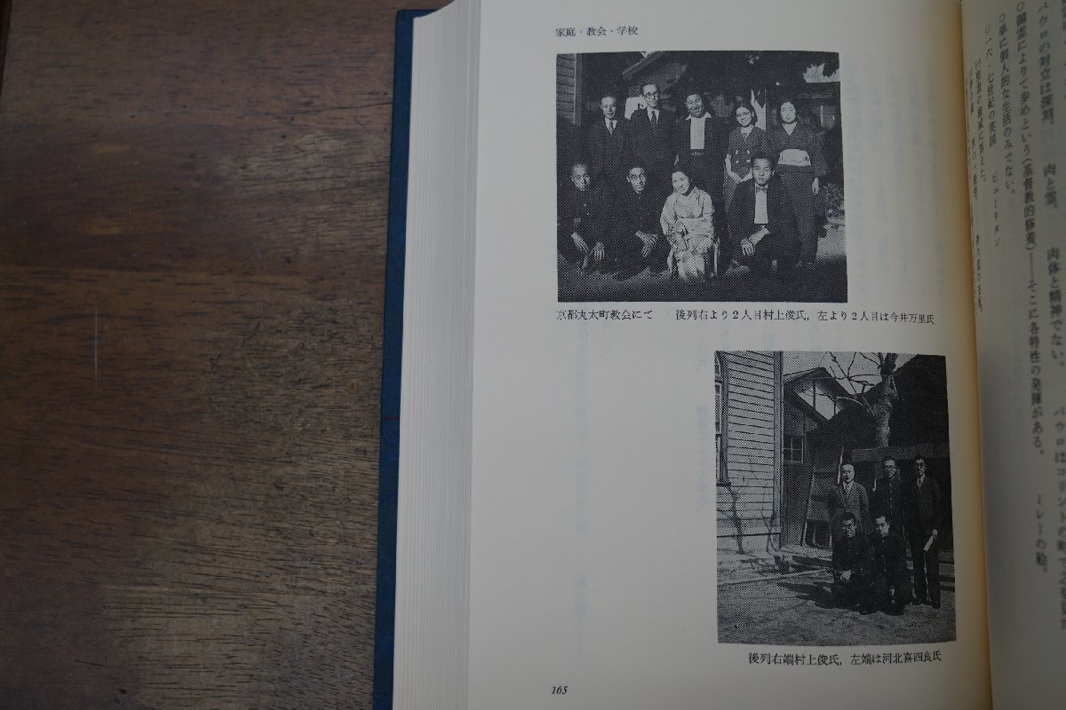 ●おのが日を数ふることを教へ給へ　キリストの証人村上俊　村上俊遺稿集編集委員会　定価3800円　1987年初版_画像6