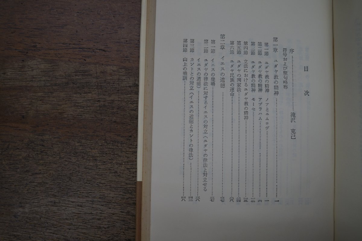 ◎キリスト教の精神とその運命　ヘーゲル　木村毅訳　古典文庫30　現代思潮社　1970年_画像6