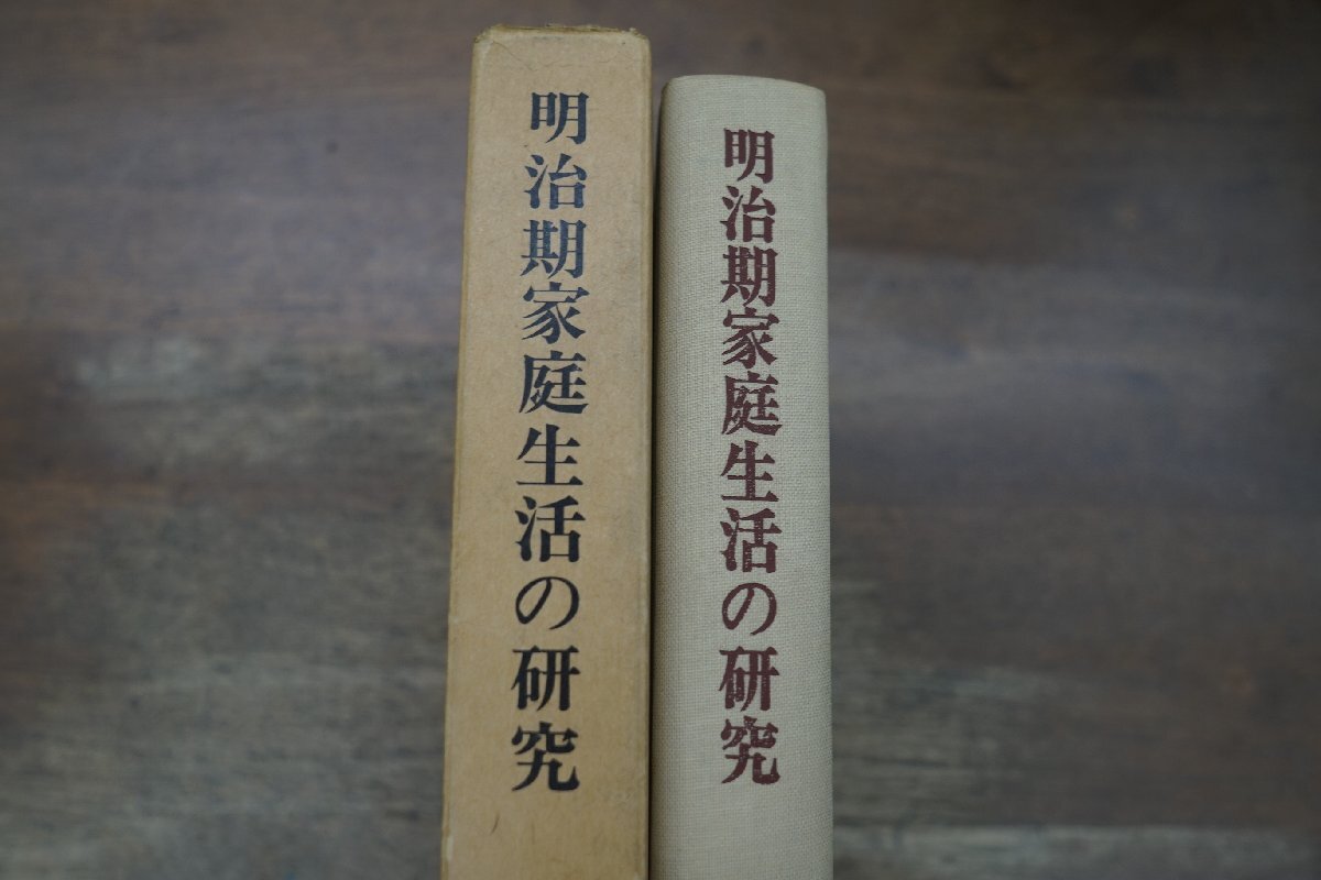 * Meiji period family life. research Chuubu family business administration research .do female publish regular price 2600 jpy 1972 year the first version 