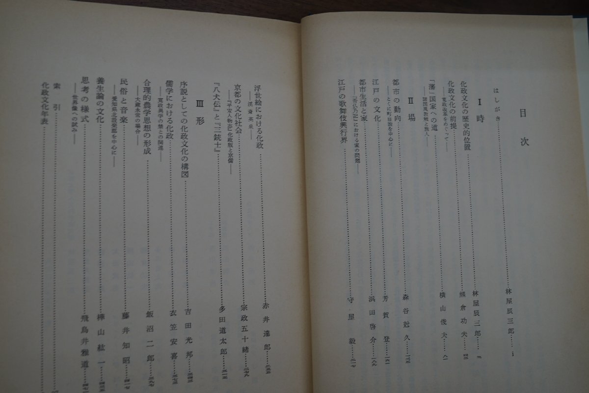 *.. culture. research . shop . Saburou compilation Iwanami bookstore regular price 3000 jpy 1976 year the first version 