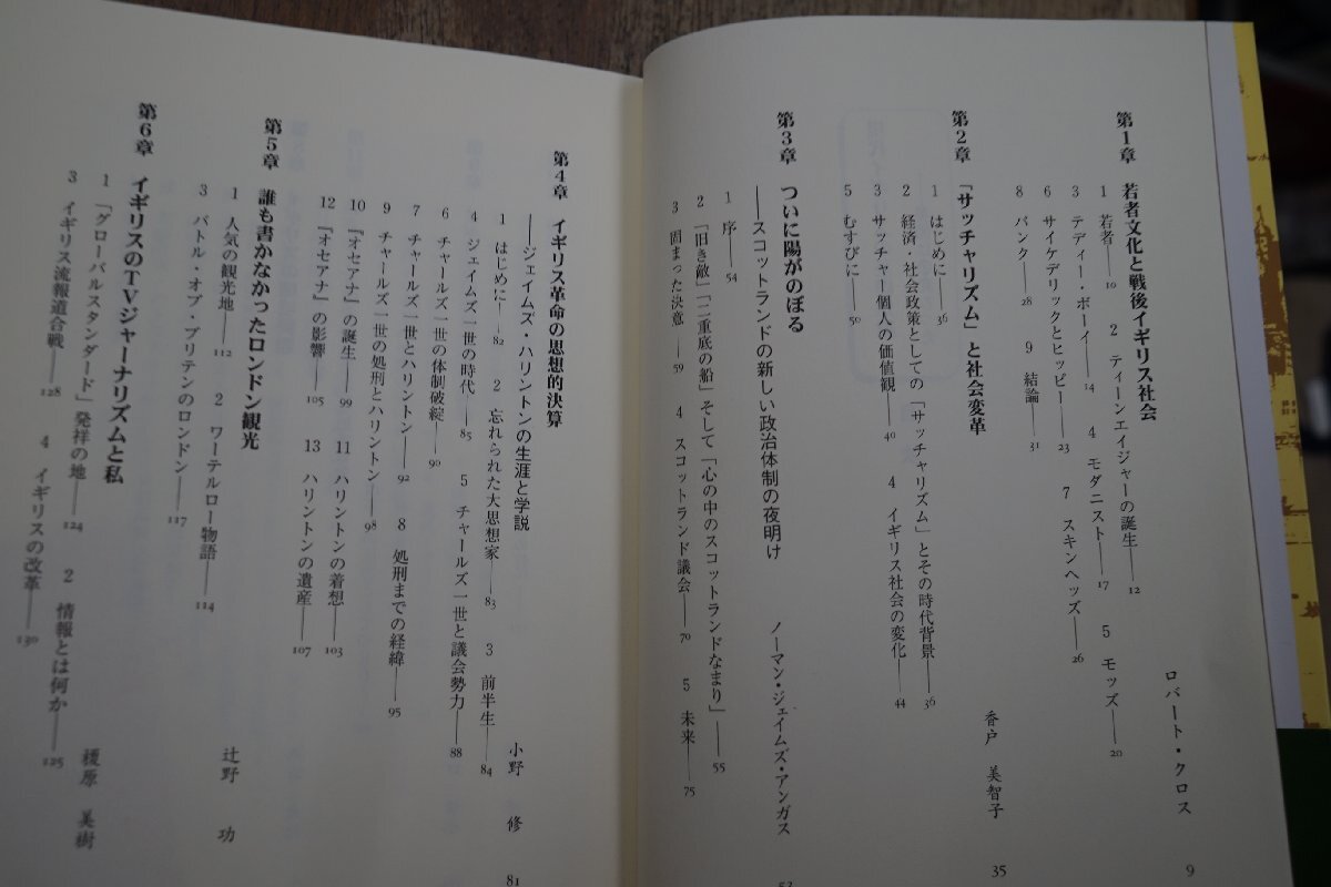 ◎現代イギリスの基礎知識　英国は変わった　小野修編著　明石書店　定価2200円　1999年初版_画像4