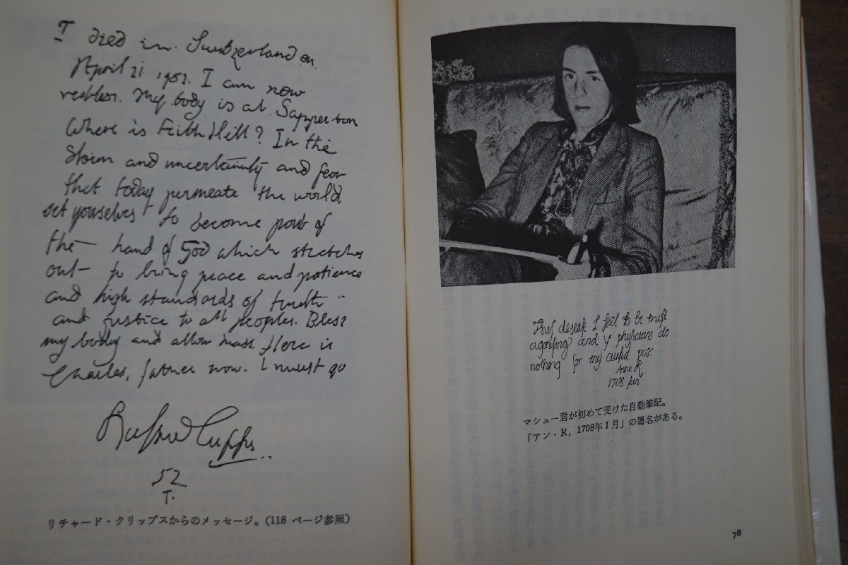 ◎霊の呼ぶ声 ある超能力者の手記 マシュー・マニング 小島和郎訳 佑学社 1975年 の画像6