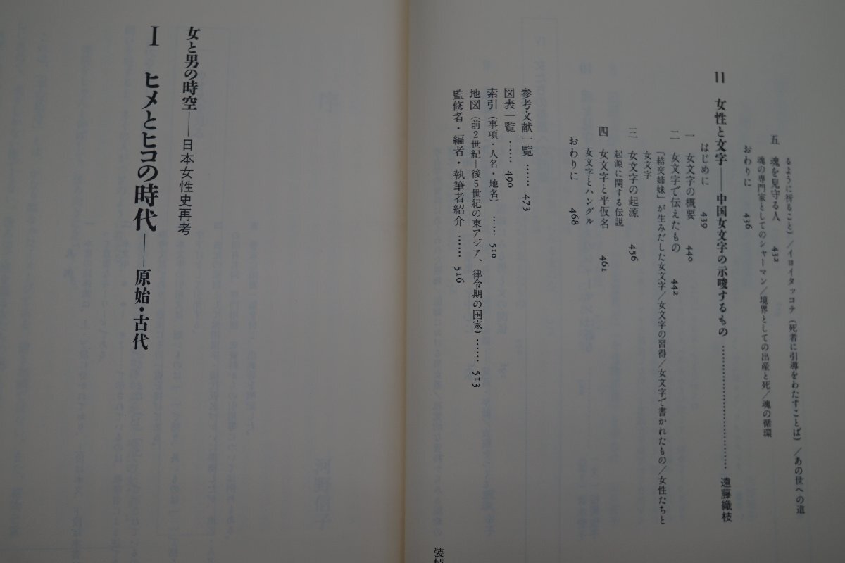 * woman . man. space-time [ Japan woman history repeated .]IIhime.hiko. era -..* old fee - river . confidence . compilation work Fujiwara bookstore regular price 4800 jpy 1995 year the first version 