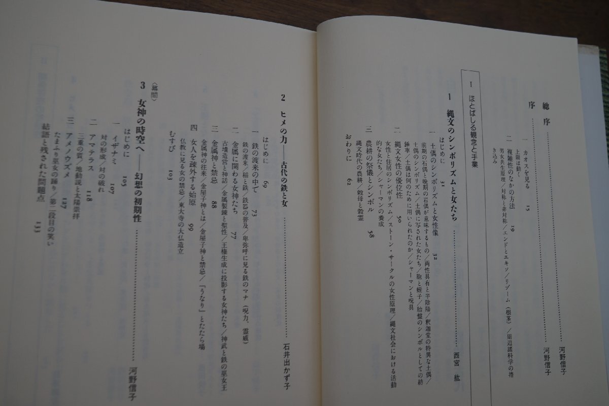 * woman . man. space-time [ Japan woman history repeated .]IIhime.hiko. era -..* old fee - river . confidence . compilation work Fujiwara bookstore regular price 4800 jpy 1995 year the first version 
