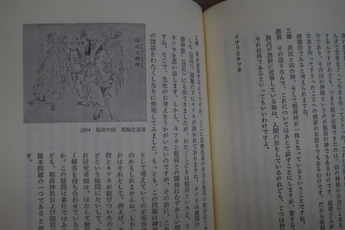 ◎神々の原影　西田長男・三橋健　平河出版社　定価2000円　1992年_画像8