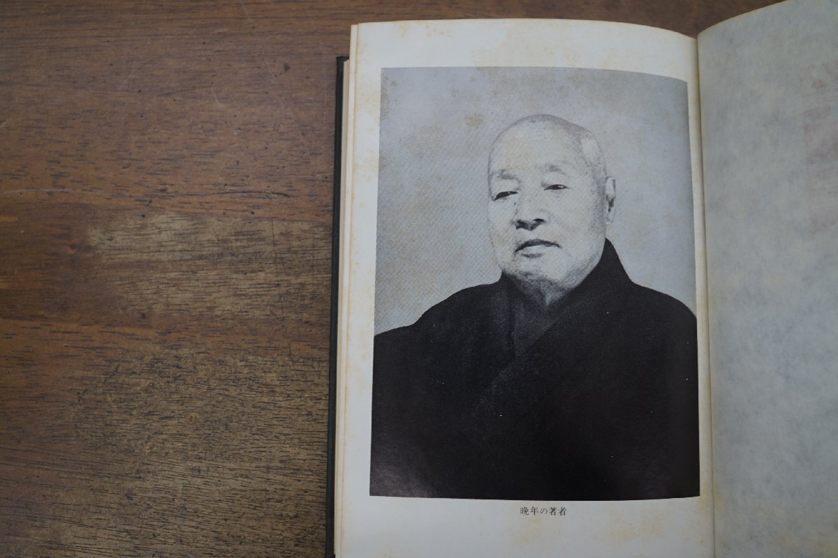 ●私記・一軍人六十年の哀歓　今村均著　芙蓉書房　山岡荘八序　昭和46年_画像7