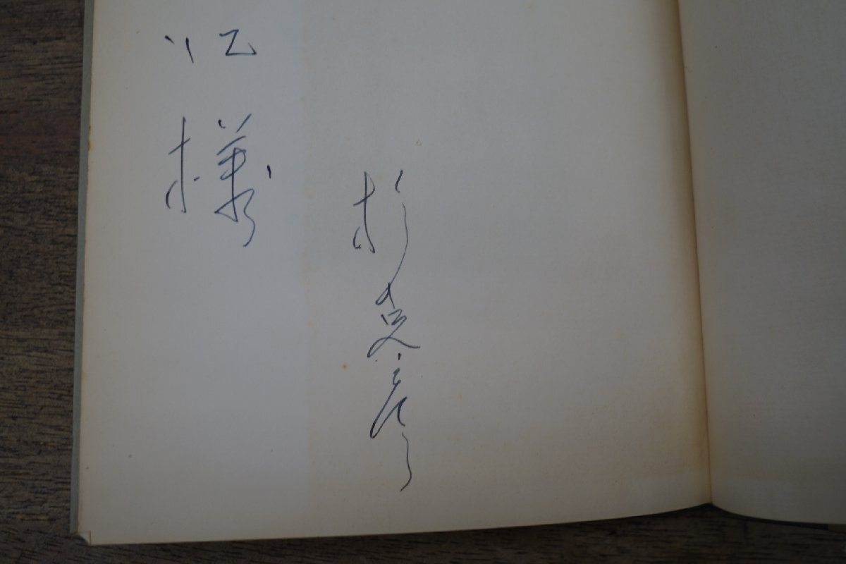 ◎杉克彦詩集　銀杏挽歌　思潮社│杉克彦の献呈署名入　1961年初版_画像6