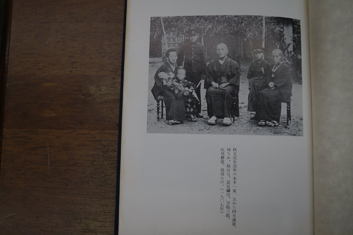 ●古い記憶の井戸　本多秋五（献呈署名入）　武蔵野書房　定価2900円　1982年_画像9