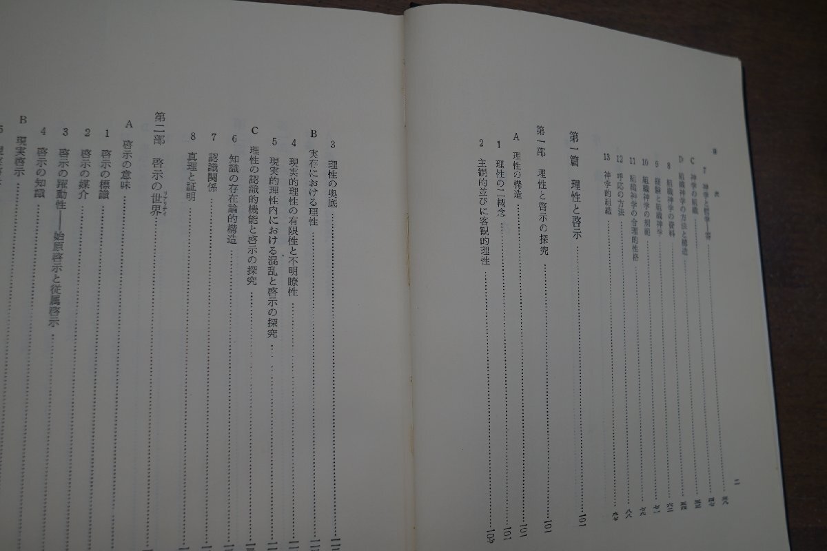 ●組織神学　全3巻　パウル・ティリッヒ　鈴木光武・谷口美智雄・土居真俊訳　新教出版社　定価8600円　1969-84年_画像10