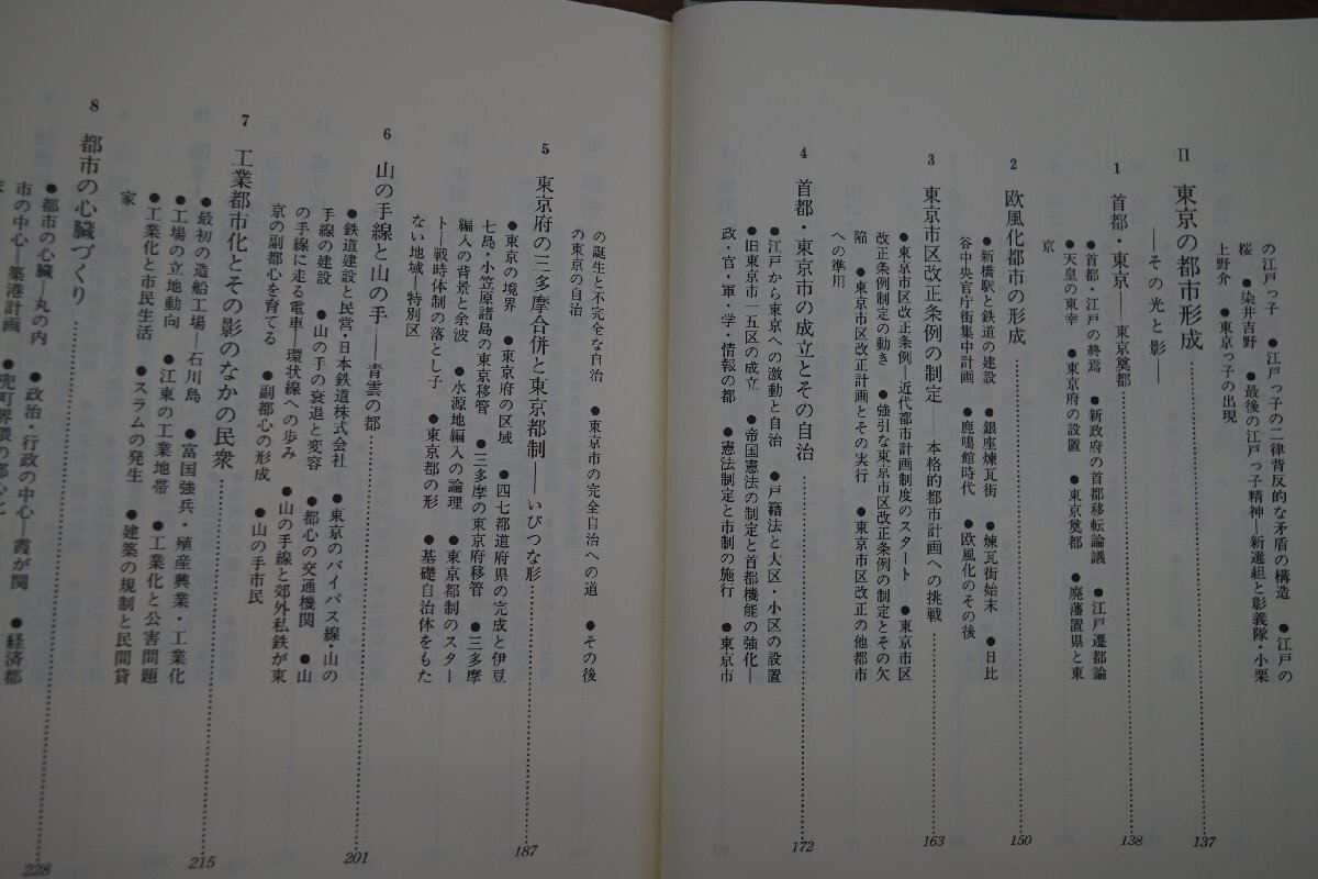 ●江戸東京まちづくり物語 田村明 時事通信社 定価4200円 1992年初版の画像6