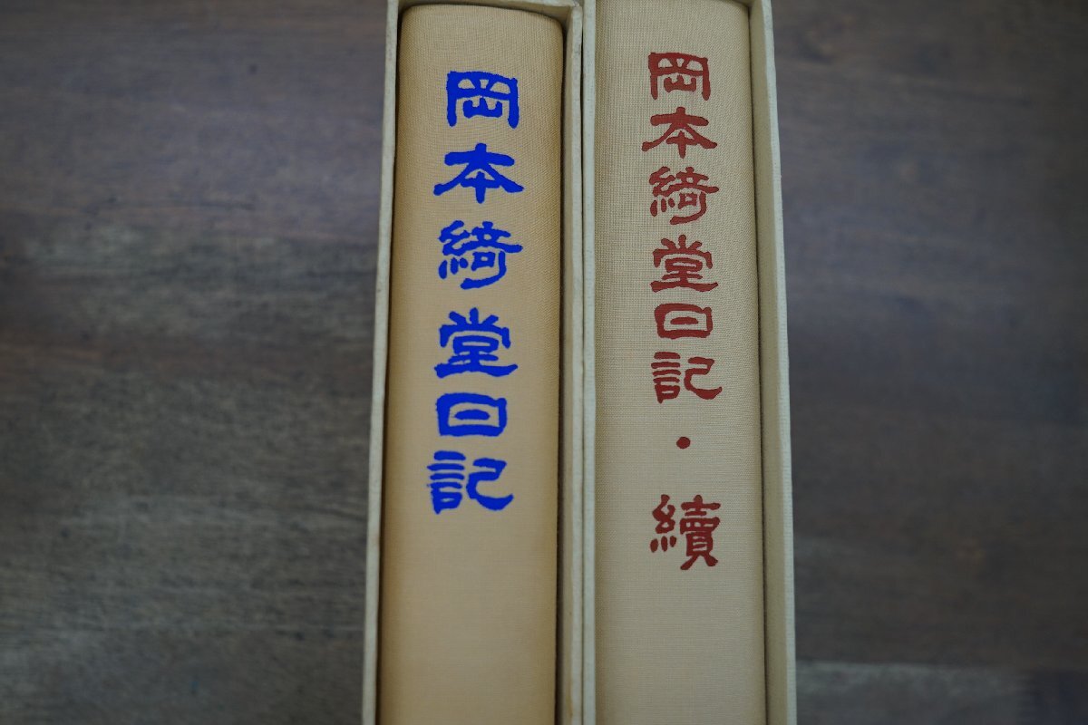 * Okamoto Kido diary regular .2 pcs. blue .. regular price 10000 jpy Showa era 62 year - Heisei era origin year the first version 