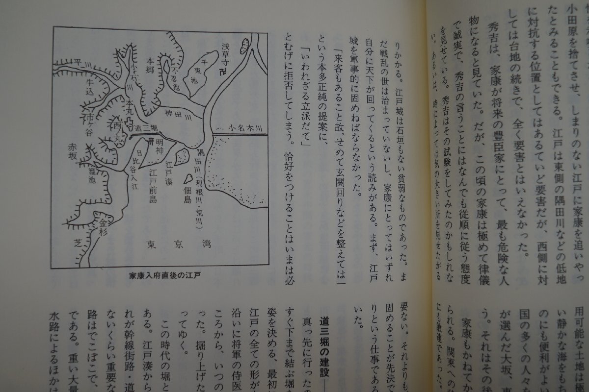 ●江戸東京まちづくり物語 田村明 時事通信社 定価4200円 1992年初版の画像10