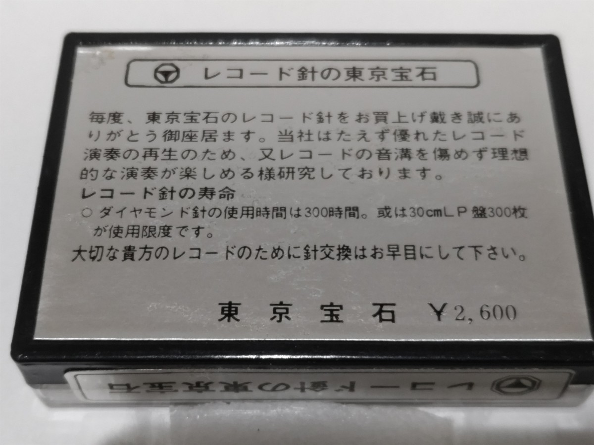 開封確認 SONY ソニー用 レコード交換針 ND-132G 東京宝石 レコード針 ⑦_画像2