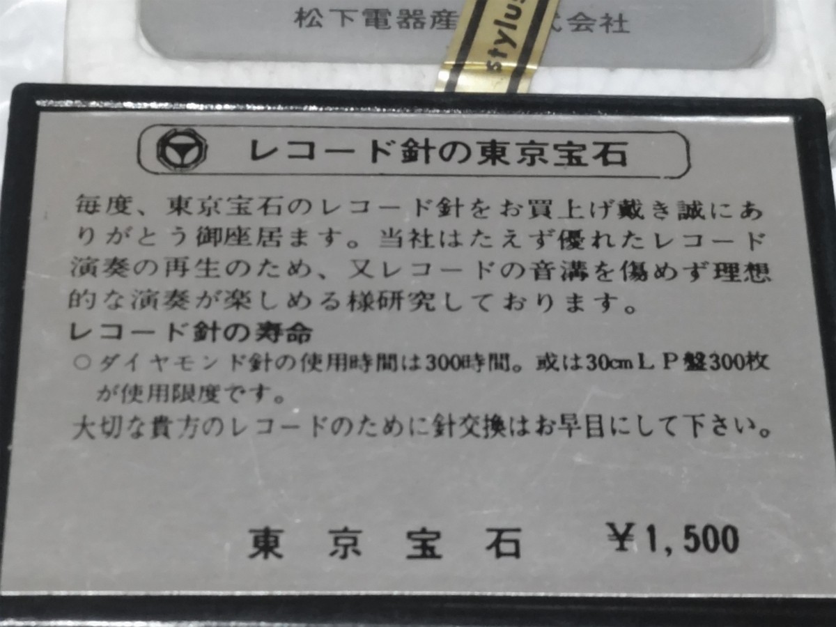 ナショナル純正 EPS-04STSD + 同形状レコード針5個、合計6個セット 未開封 ダイヤ針 レコード交換針（２）_画像7