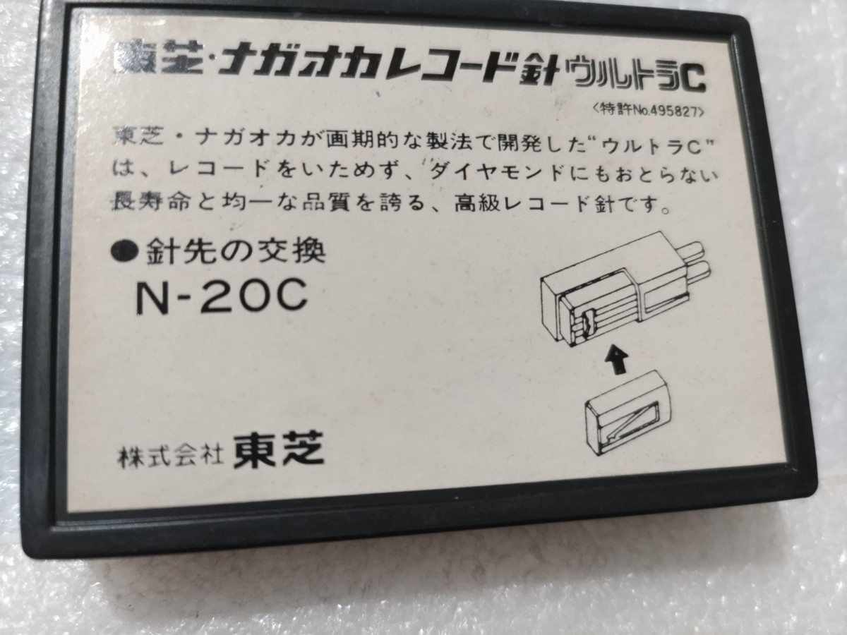 未使用 東芝ナガオカレコード針 ウルトラC N-20C レコード交換針 長期保管品 ⑥の画像2