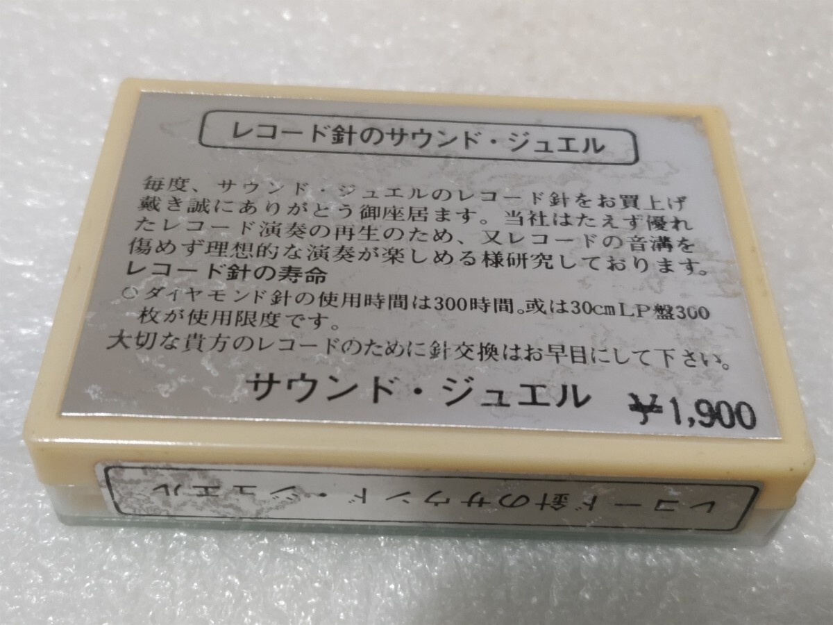 未開封 ナショナル テクニクス用 EPS-46STSD eps-46 レコード針 サウンド・ジュエル レコード交換針 ②_画像2