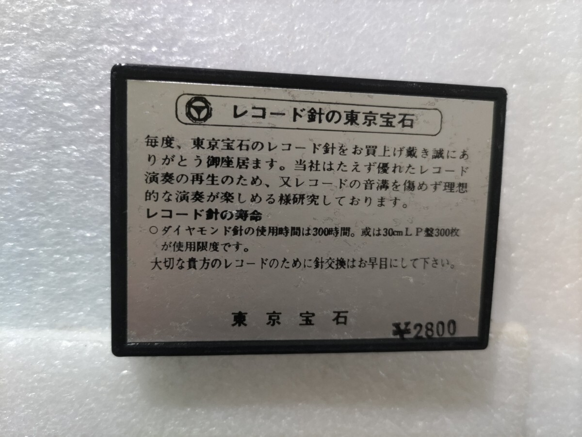 開封確認 サンヨー ST-27D レコード針 東京宝石 レコード交換針 ②_画像2