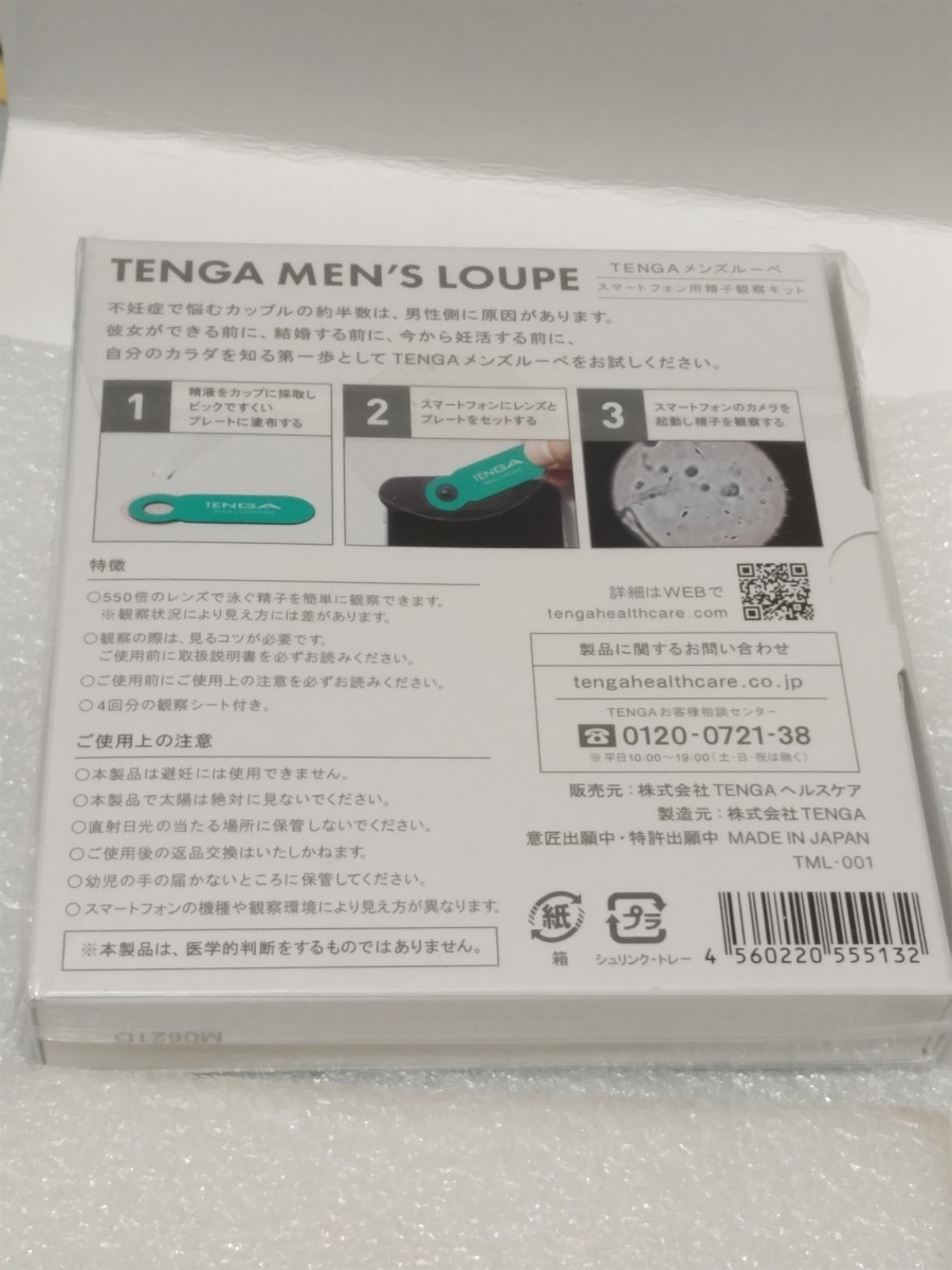 未開封 TENGA MEN'S LOUPE テンガ メンズ ルーペ スマートフォン用 精子観察キット 妊活に…の画像3
