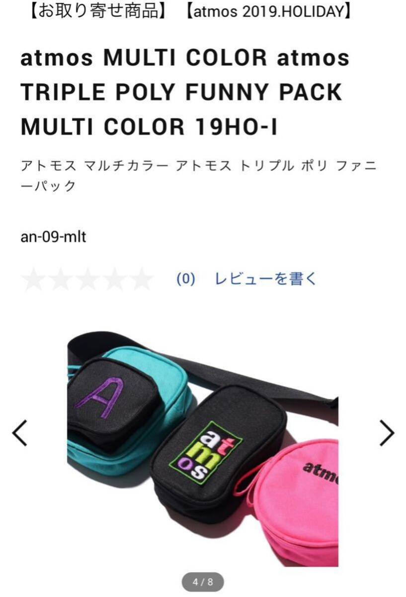 Atmos ウエストポーチ マルチカラー 完売品 アトモス_画像4