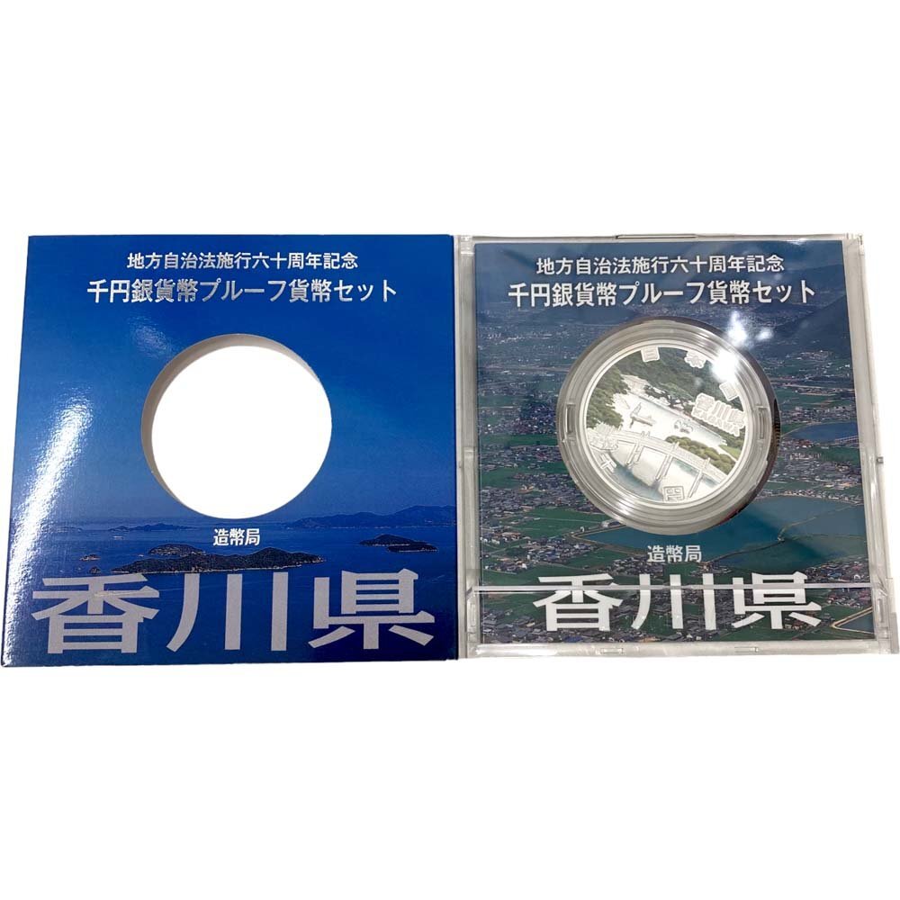 泉店24-430 【未使用品/送料注意】地方自治法施行60周年記念 千円銀貨幣プルーフ貨幣セット 香川県 純銀 造幣局 平成26年 コレクター 保管の画像2