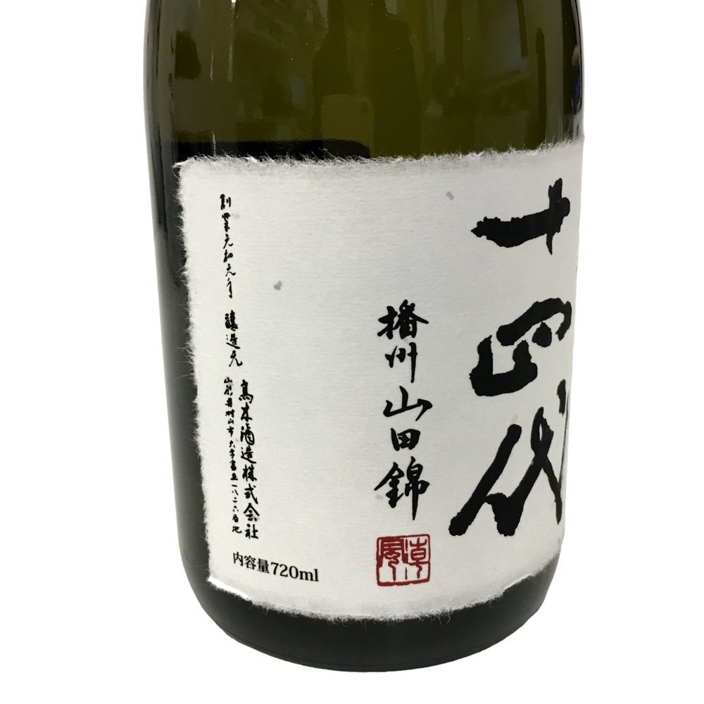 泉店24-469【未開栓】十四代 大極上生 藩州山田錦 純米大吟醸酒 720ml 製造:2024年1月 生詰 高木酒造 東北 山形 地酒 日本酒 お酒 国産酒_画像6