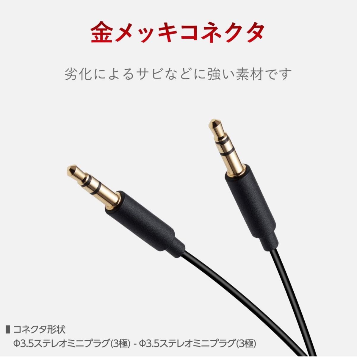 ELECOM aux 3.5mm 3極ステレオミニ AUXオーディオケーブル 両端オス 1m 金メッキ ブラック