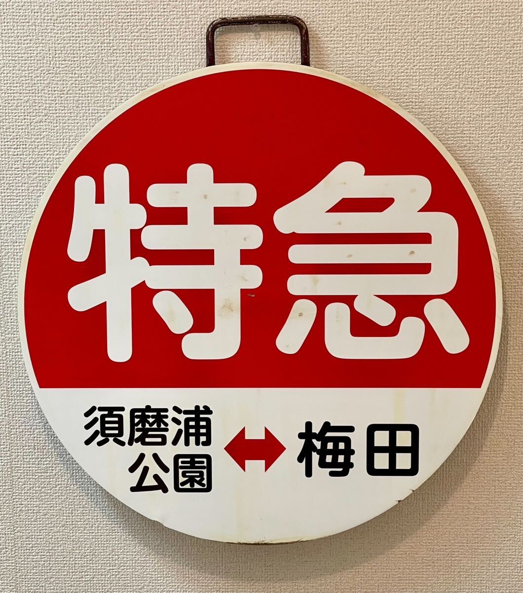 Yahoo!オークション - 希少本物 阪急電車 前頭板 ヘッドマーク Yahoo!オークション - 希少本物 阪急電車 前頭板 ヘッドマーク